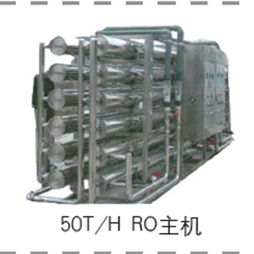 RO-50T/H RO主機(jī)