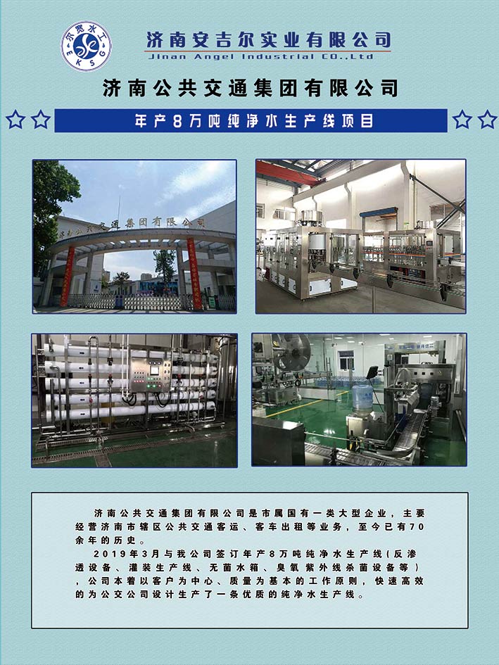 濟(jì)南公交公司