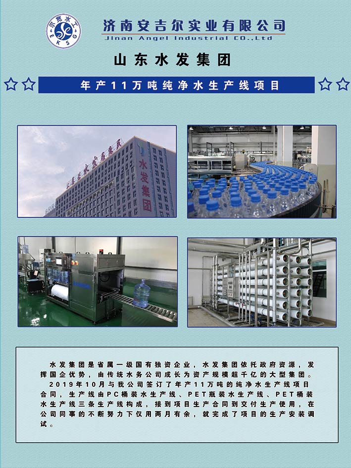 山東水發(fā)集團(tuán)