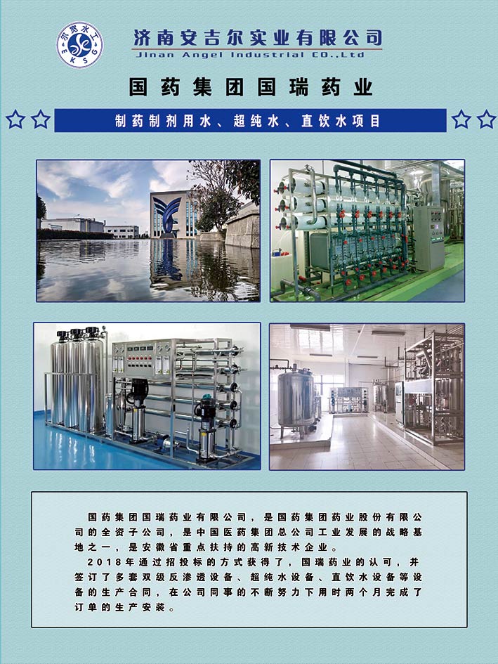 國藥集團(tuán)國瑞藥業(yè)