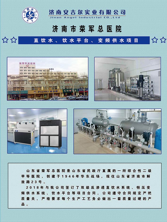 山東榮軍醫(yī)院