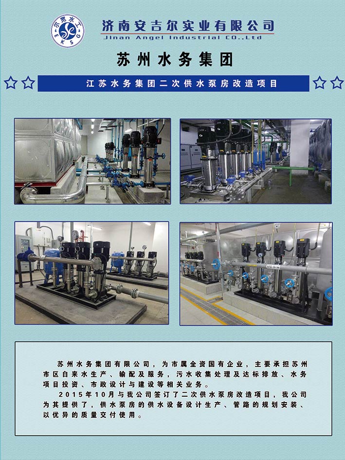 江蘇水務(wù)集團(tuán)