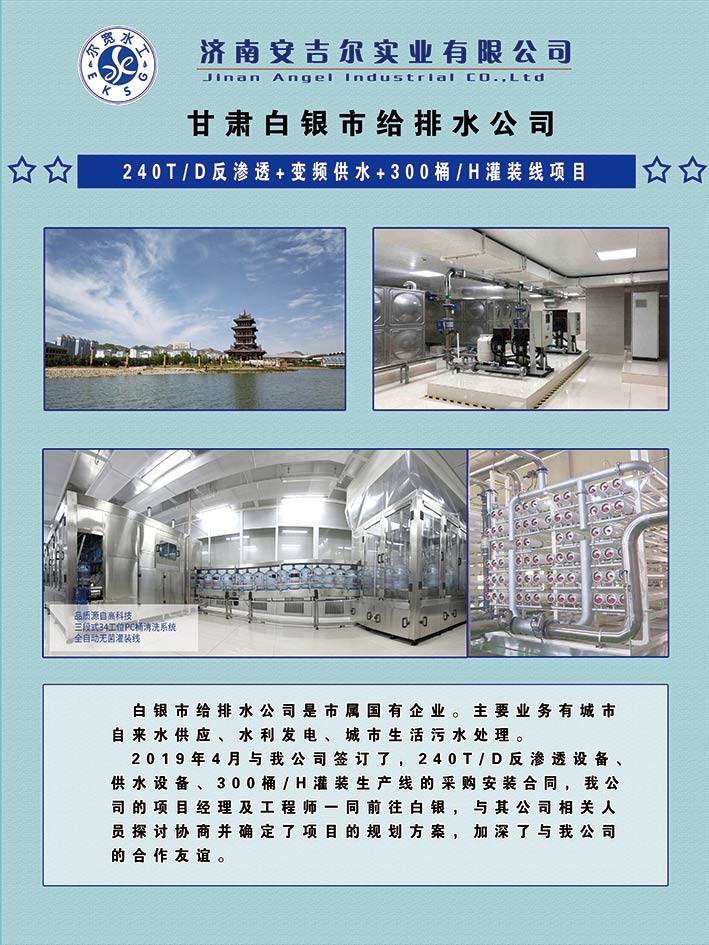 甘肅白銀給排水公司