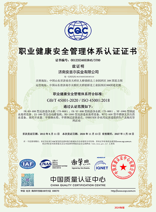 職業(yè)健康安全管理體系認(rèn)證