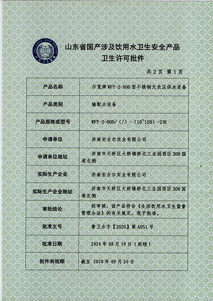 供水設(shè)備涉水批件